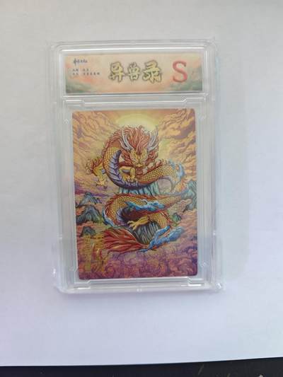 开心玩卡，快乐生活(第五期) - 齐卡文化 神话 黄龙 粗闪