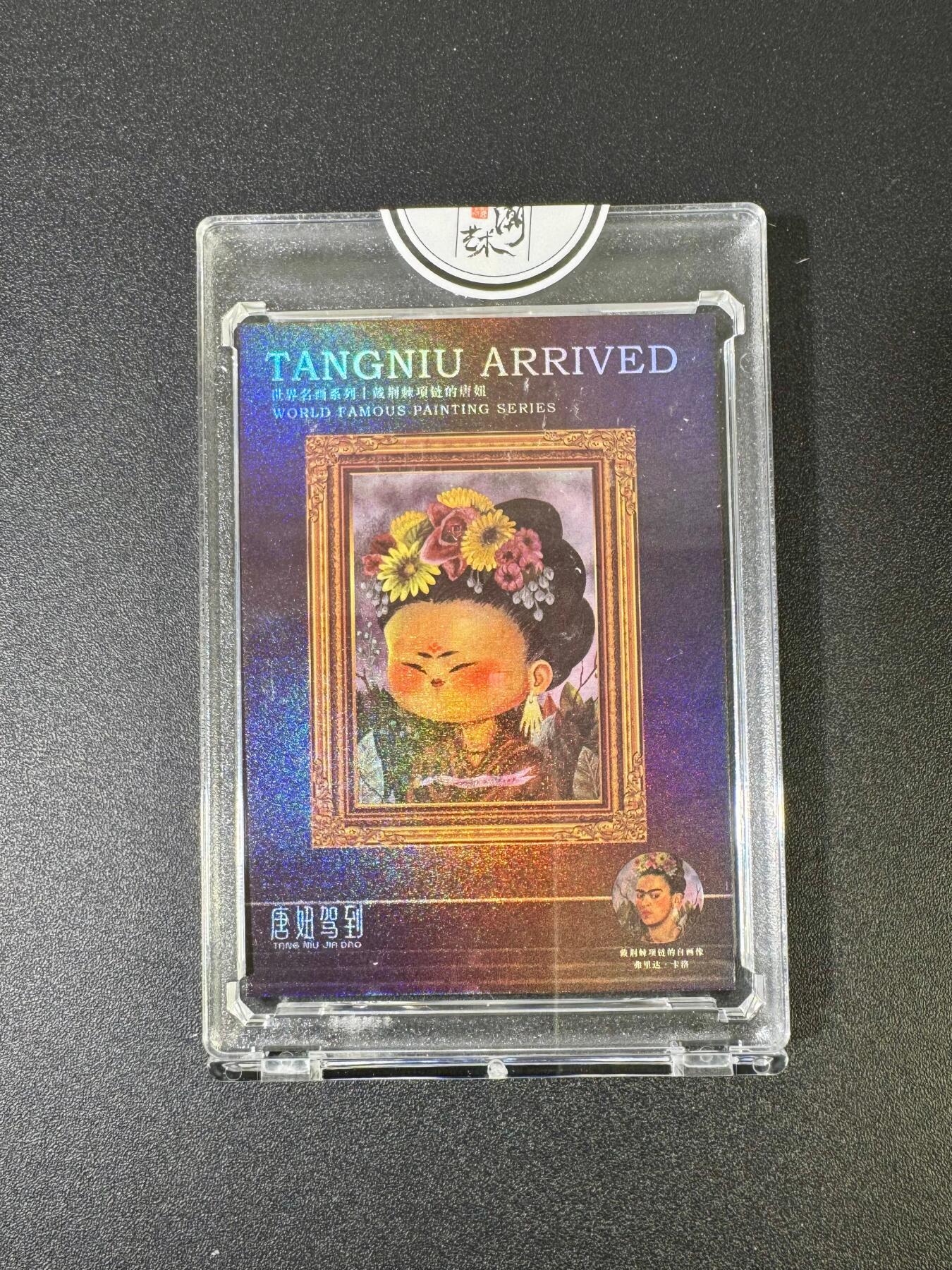 NO.18 好又多金牌大场，新店点关注不迷路！每周一站式配齐，方便凑单！（周6晚8点截拍，卖家送拍0抽成！） 【173/199编】二乔国潮艺术 乔先生 戴荆棘项链的唐妞 官封砖