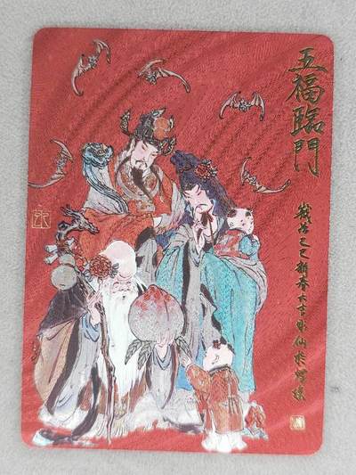 龙虎卡牌-六八场（无佣金，周五结拍，欢迎送拍） - 粗闪卡 燎原焱卡 列仙卷 彫仙-五福临门