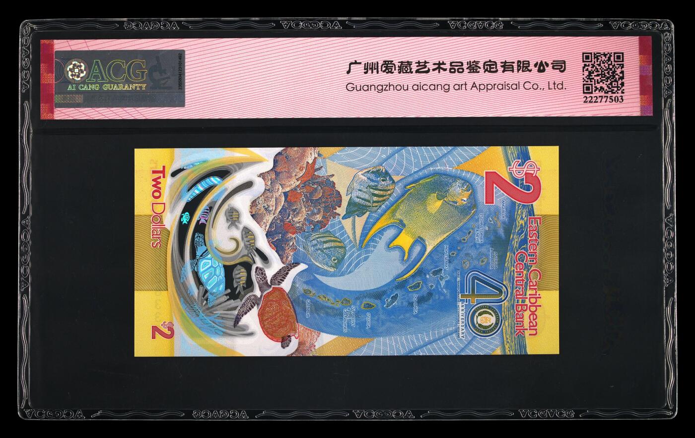 《艾美收藏》第225期-12.15周日外币精选场 东加勒比2023年2元爱藏评级67星无47豹子号，央行成立40周年纪念钞，IBNS世界最佳纸币获奖钞