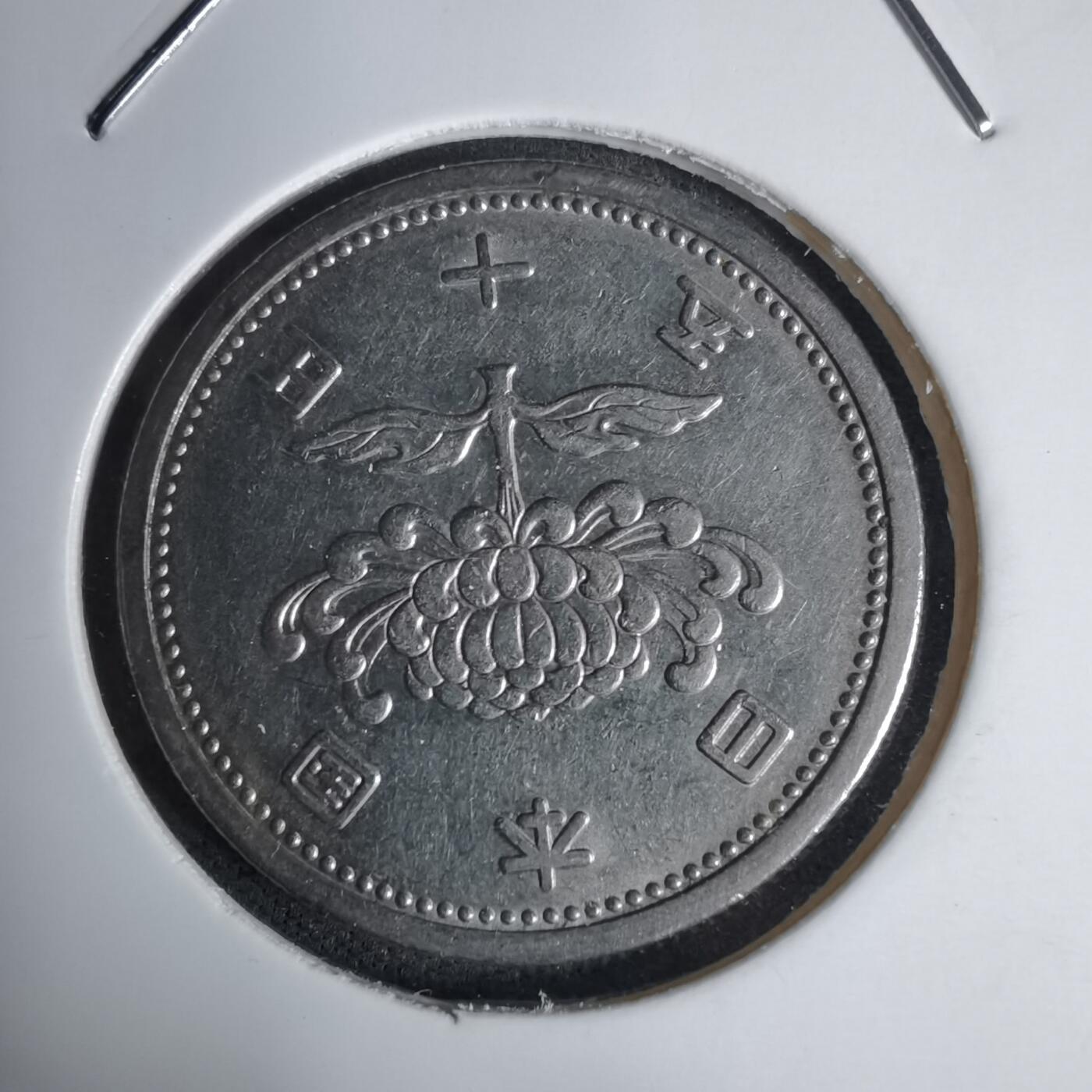 沼泽如烟--第938场 昭和三十三年五十元特年