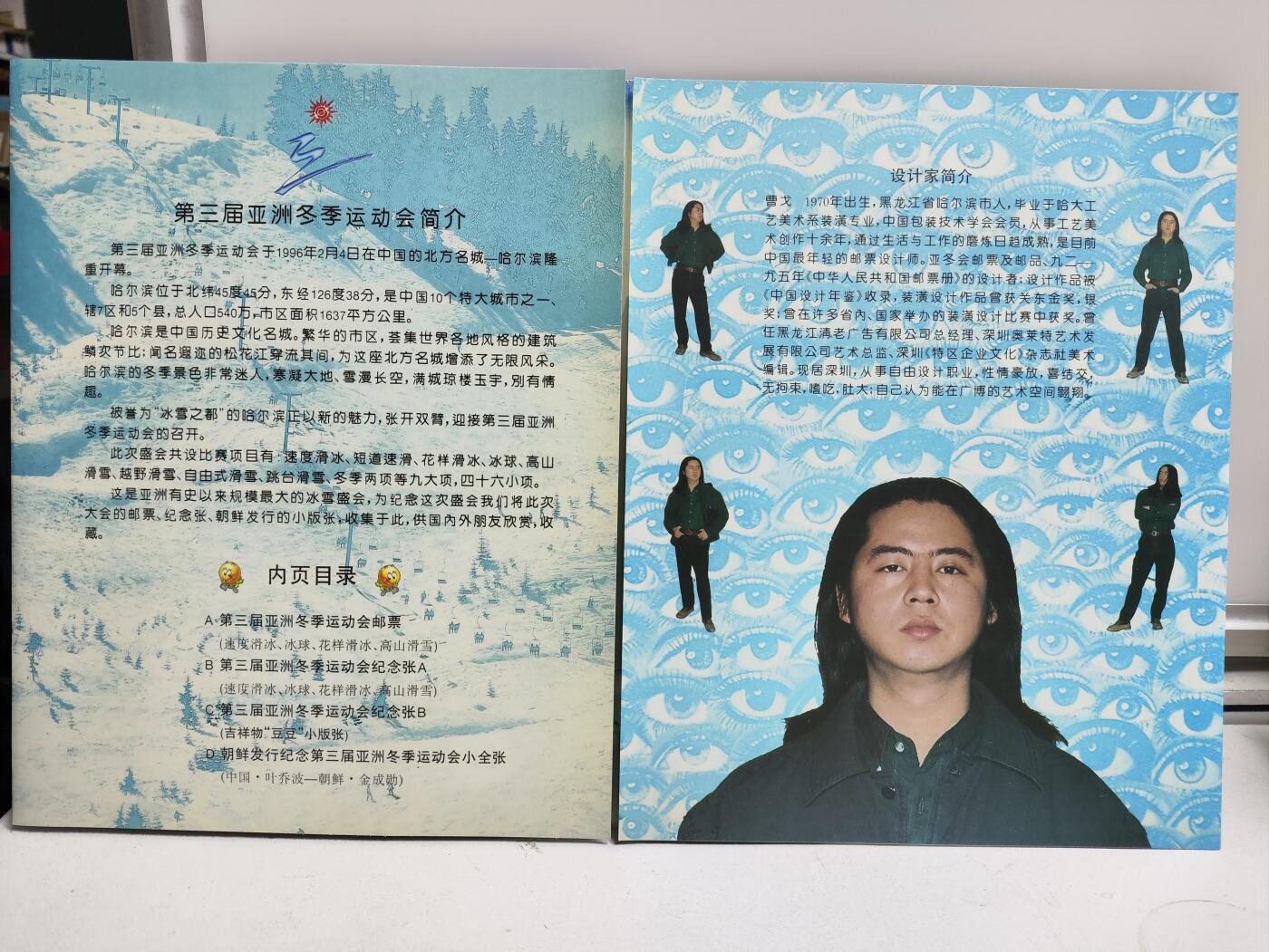 邮册邮折 第3届亚洲冬季运动会纪念邮册