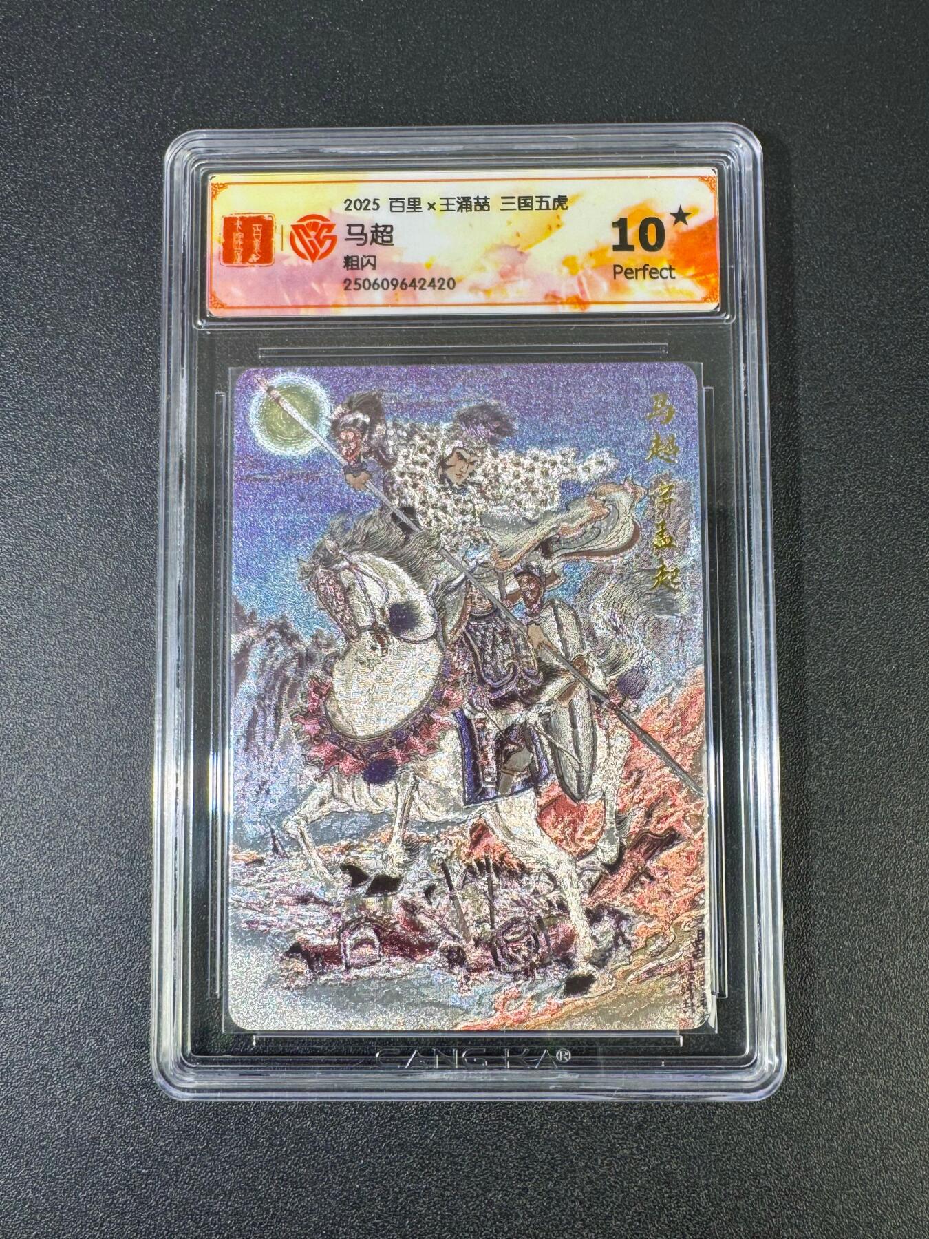 NO.18 好又多金牌大场，新店点关注不迷路！每周一站式配齐，方便凑单！（周6晚8点截拍，卖家送拍0抽成！） 【10星】百里 三国五虎 王涌喆 马超 粗闪