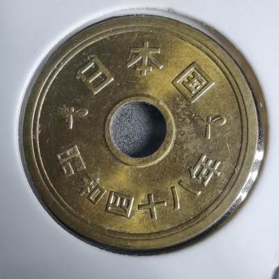 沼泽如烟--第938场 - 昭和四十八年五元