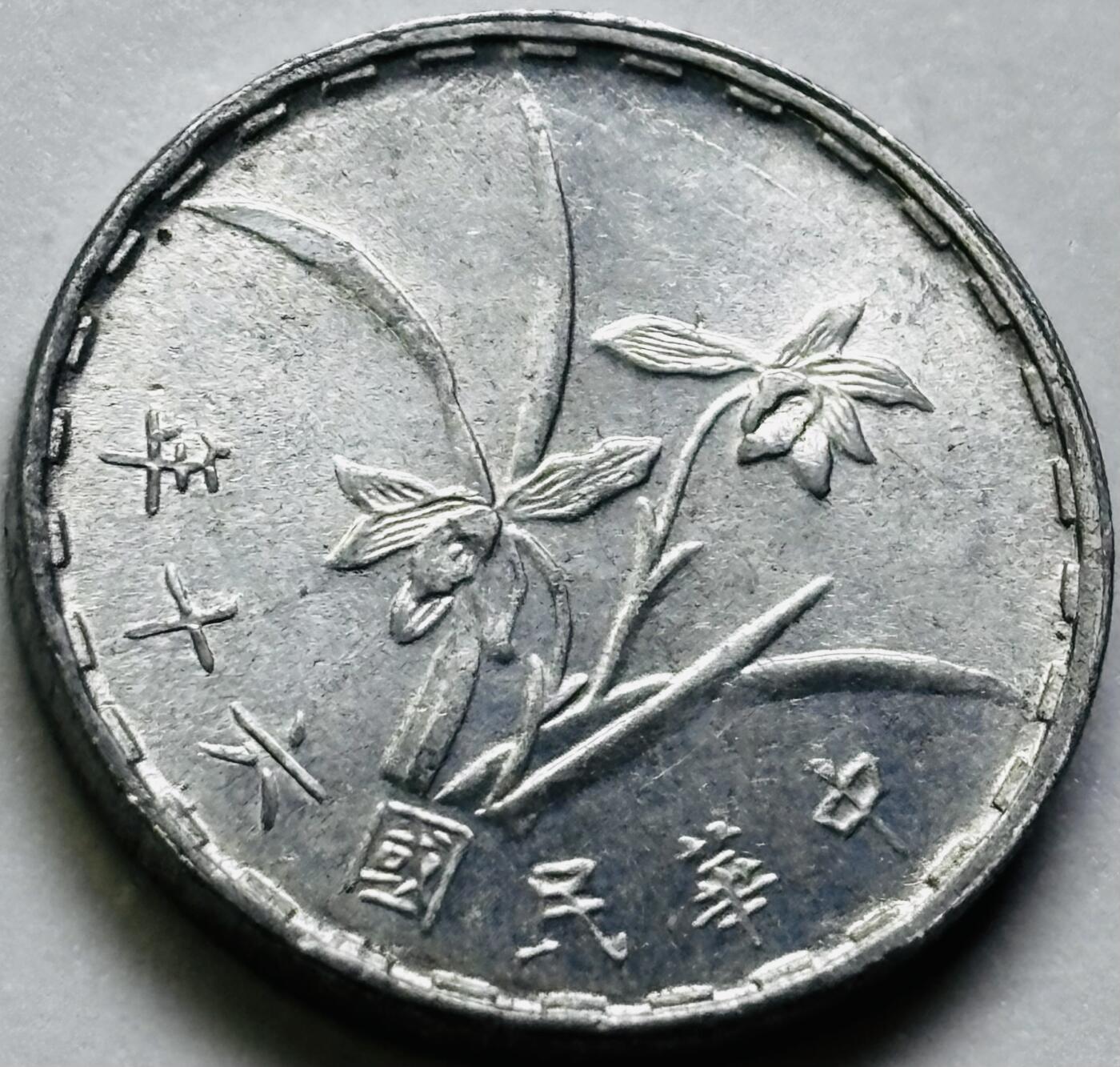 文馨钱币收藏第 286 场，圣诞节专场【 长期接收代拍品低至 0 佣金】