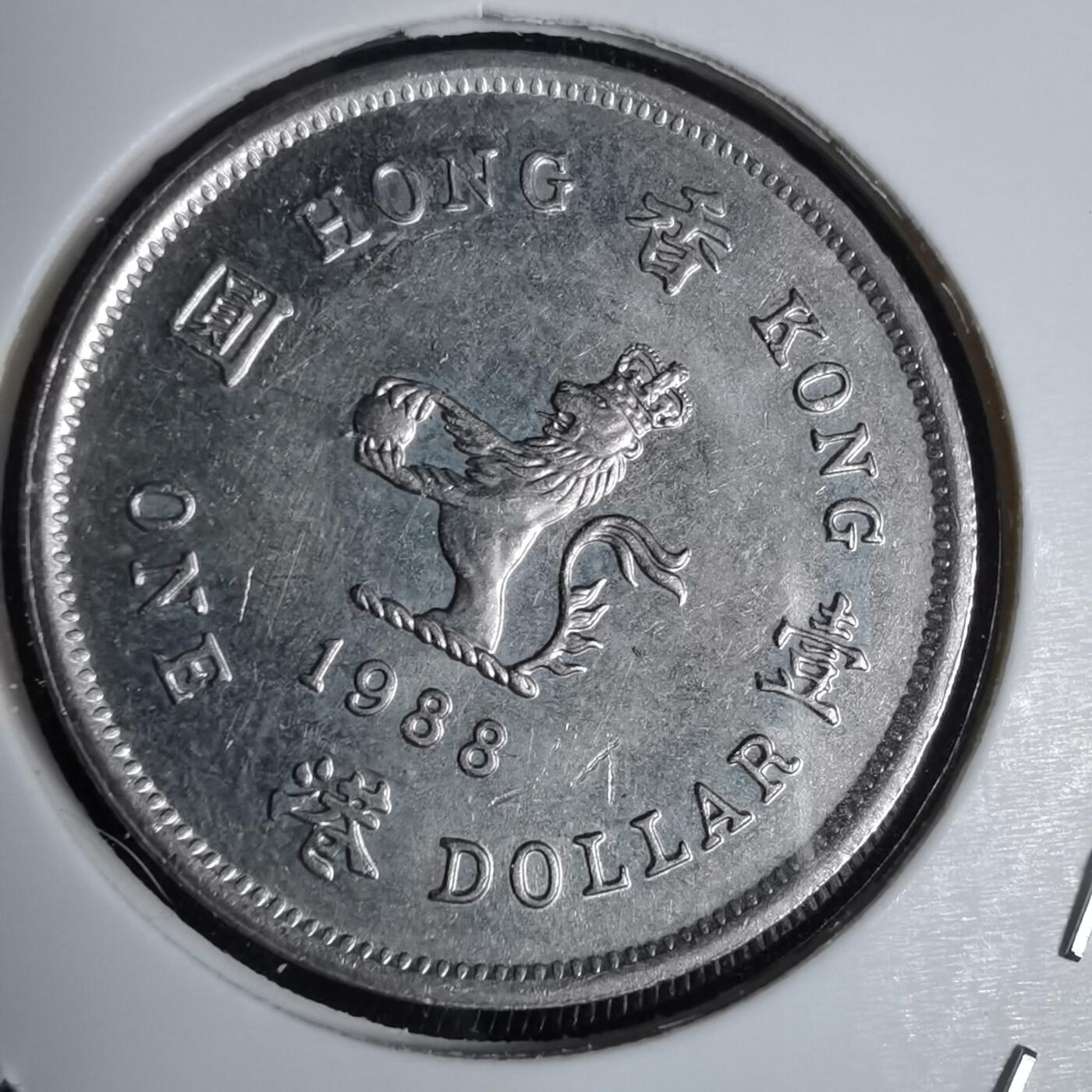 沼泽如烟--第938场 香港1988年一元