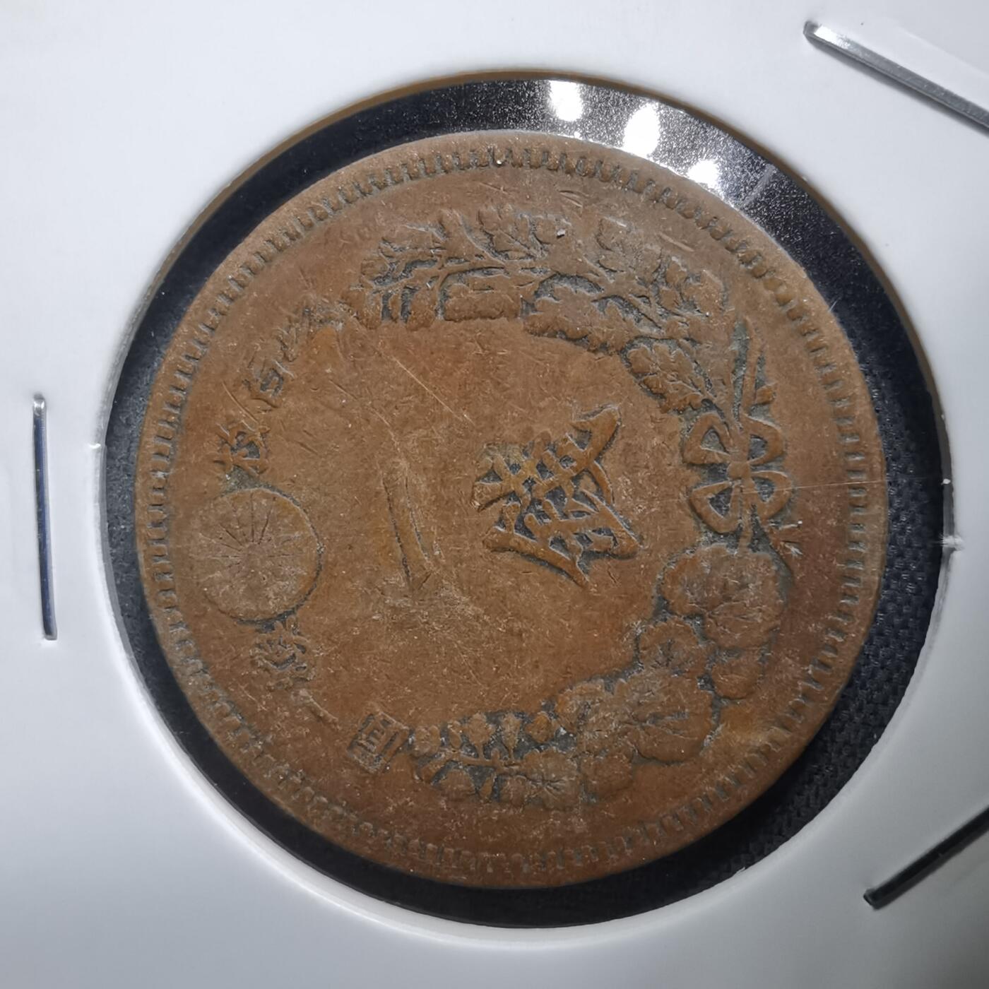 沼泽如烟--第938场 明治二十年龙一钱