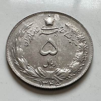 🌹外币初藏🌹🐯2025年第143场  每周二四六晚8️⃣点 接代拍 - 伊朗巴列维王朝5里亚尔 波斯历1345年，即公元1966年