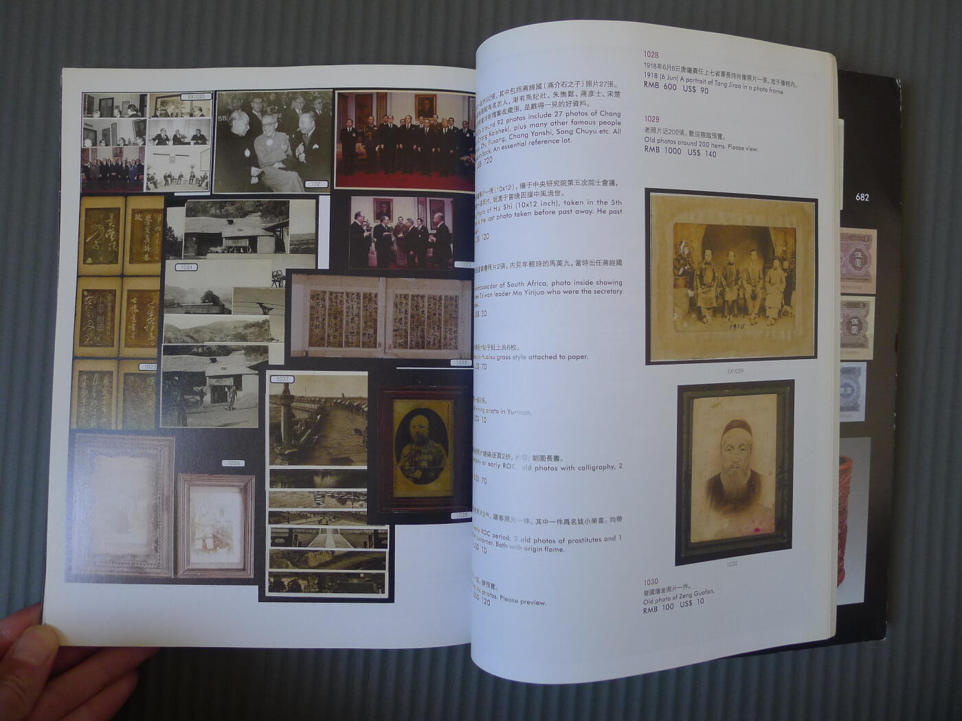 世界钱币章牌书籍专场拍卖12.21 泓盛  2008 春季拍卖会 钱币杂项