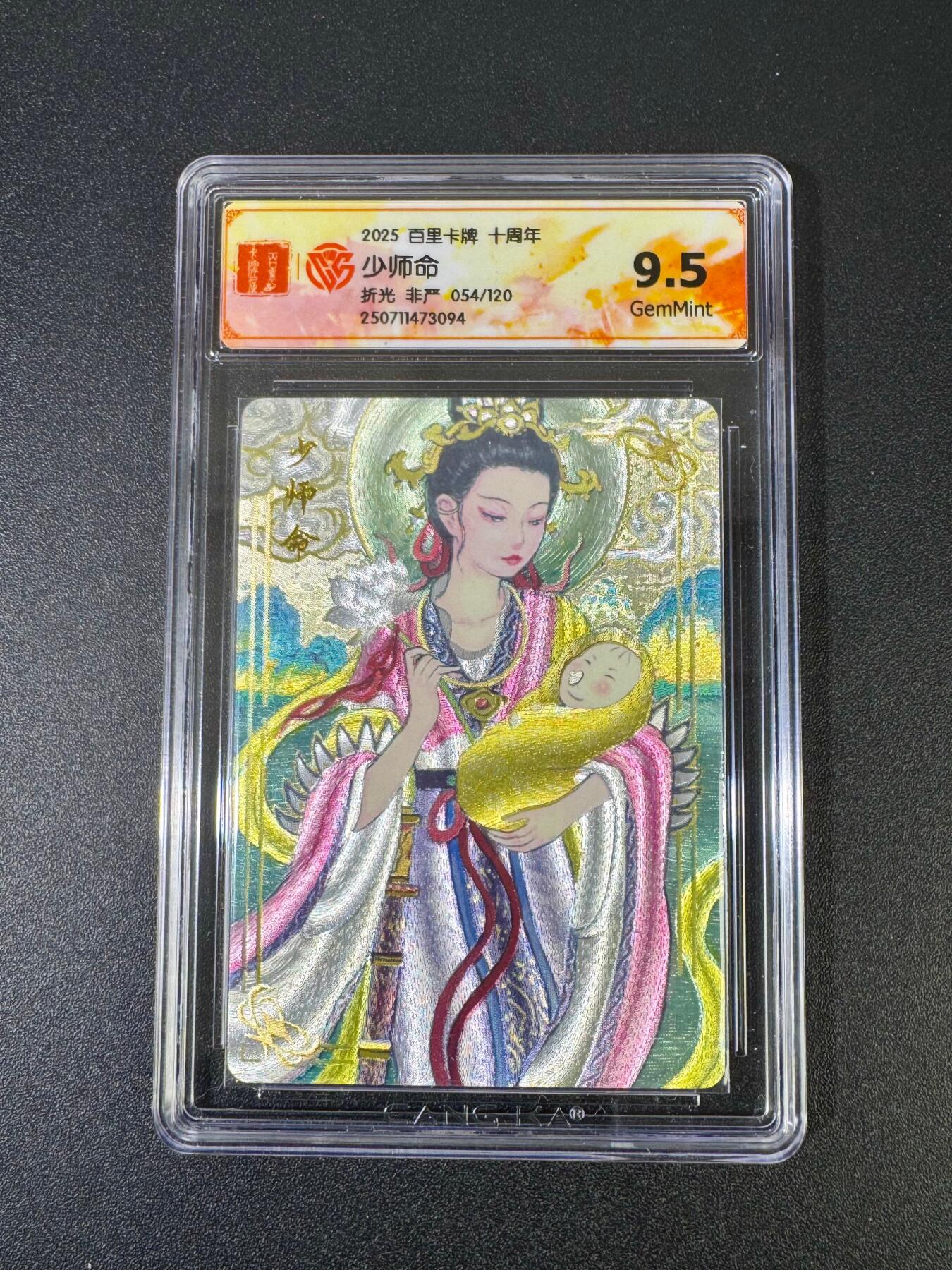 NO.18 好又多金牌大场，新店点关注不迷路！每周一站式配齐，方便凑单！（周6晚8点截拍，卖家送拍0抽成！） 【54/120编】百里十周年 非严 少司命 粗闪 9.5G