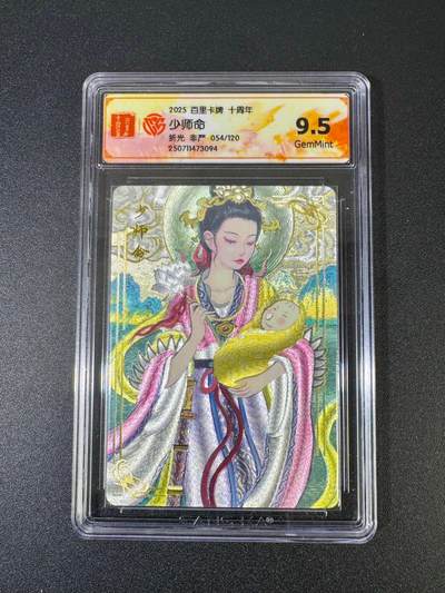 NO.18 好又多金牌大场，新店点关注不迷路！每周一站式配齐，方便凑单！（周6晚8点截拍，卖家送拍0抽成！） - 【54/120编】百里十周年 非严 少司命 粗闪 9.5G