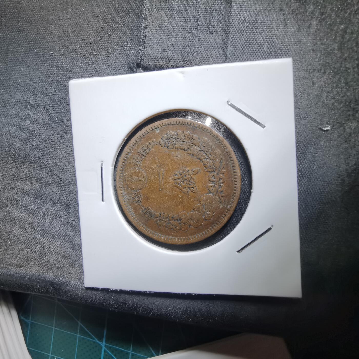 沼泽如烟--第938场 明治十六年龙一钱