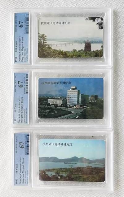 【琪哥网】评级磁卡综合场(118） - 【PCGS67】杭州磁卡开通