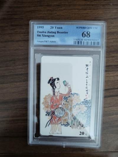 【琪哥网】评级磁卡综合场(118） - 【PCGS68】江苏丑钗散卡一枚