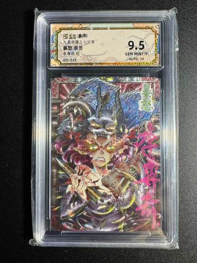 NO.18 好又多金牌大场，新店点关注不迷路！每周一站式配齐，方便凑单！（周6晚8点截拍，卖家送拍0抽成！） - 【5/18编亲签】卡萃 七宗罪 李尊奇亲签 暴怒 粗闪 9.5分