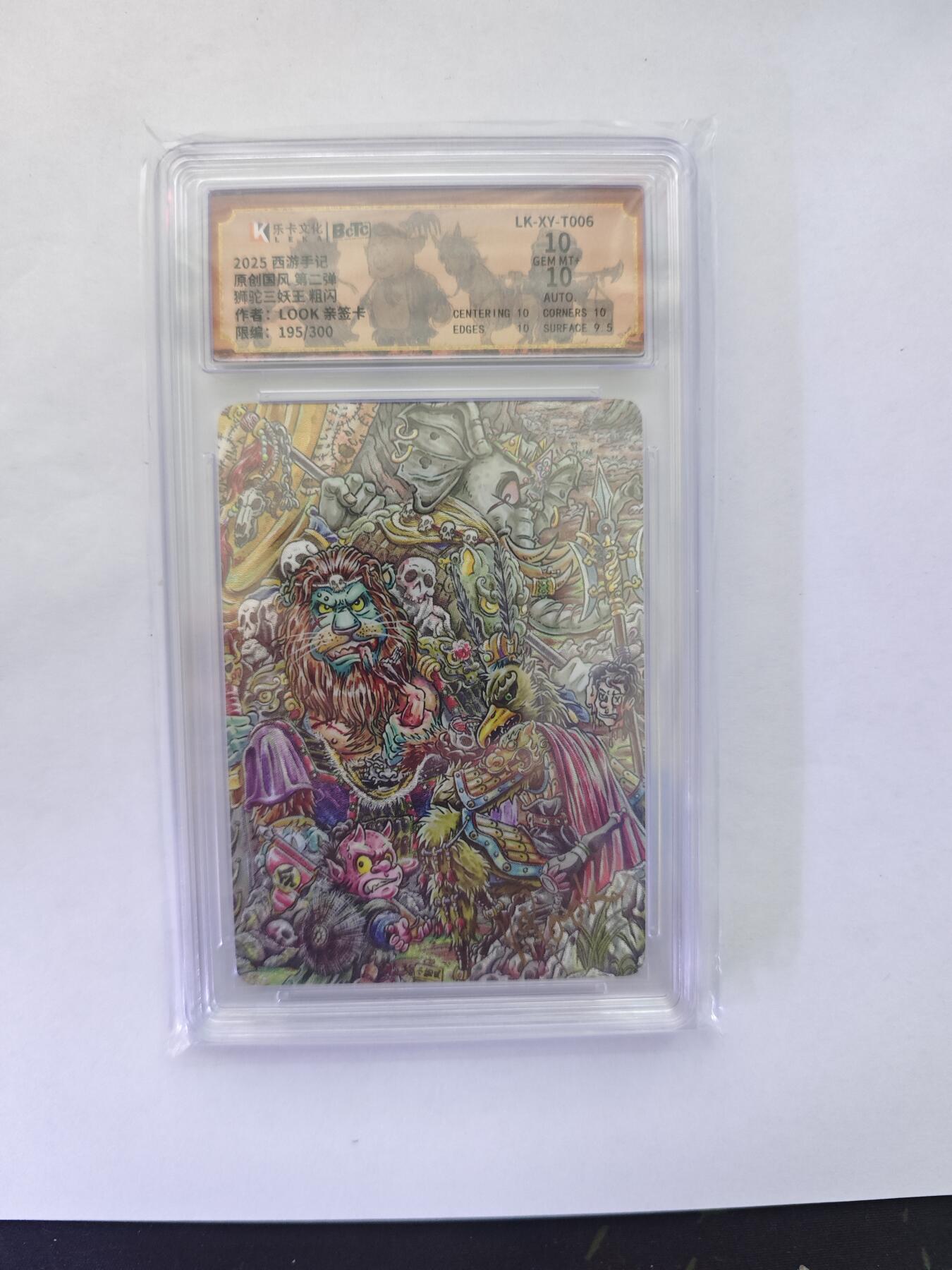 开心玩卡，快乐生活(第五期) 【亲签卡】卡乐-郭景辉绘西游之狮驼三妖王亲签编号粗闪10分评级卡