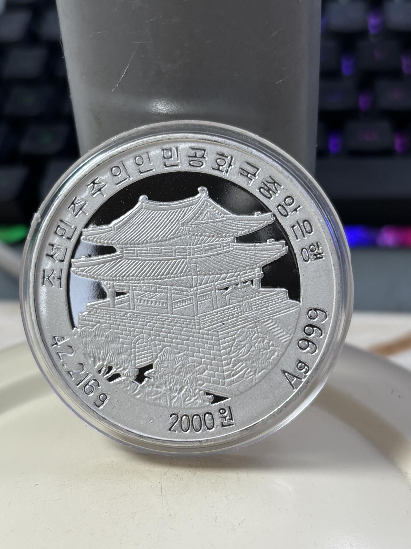 第185期拍卖 朝鲜2004年金正日故居42.216克纪念银币，999银，银价631元