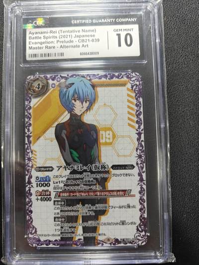 天玑星卡拍第151期《12.18周四截拍》持续收拍收评中 满赠卡需备注 - 万代 战斗之魂 新世纪福音战士 绫波丽  高罕异画战斗服 CGC10