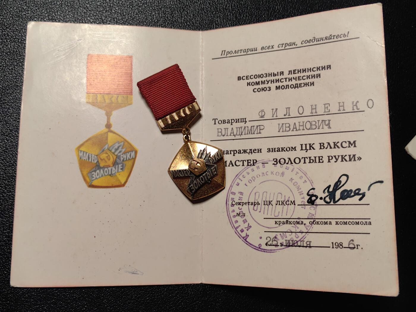 靖甫拍卖第十三场 苏联共青团金手大师证章带证