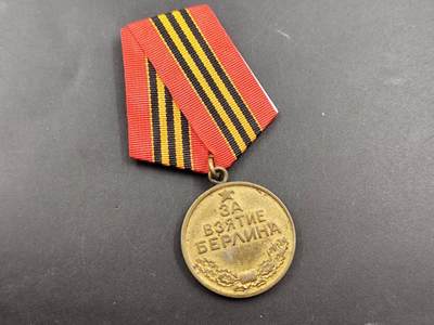 12月16日徽章钱币专场 - 苏联解放柏林奖章