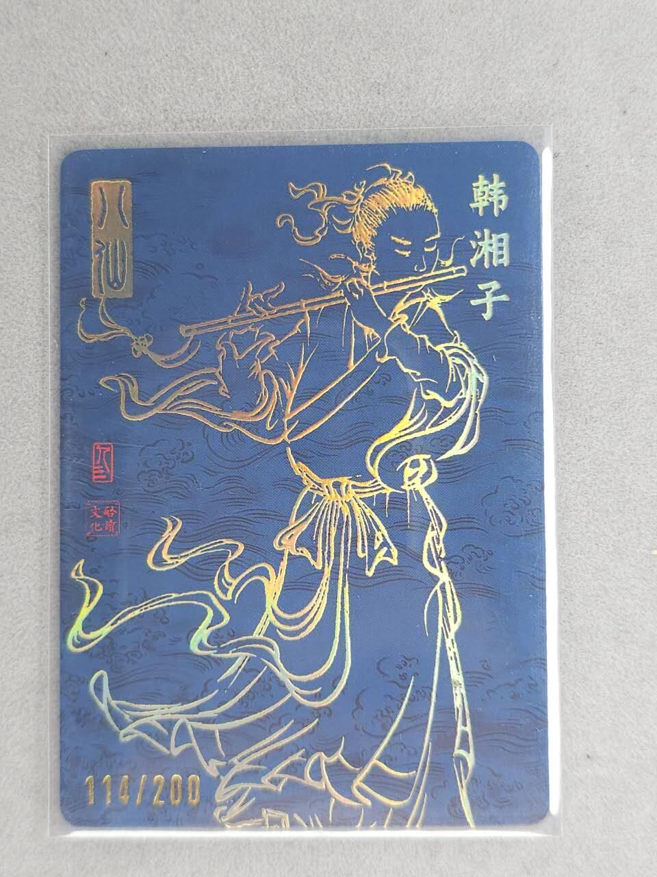 龙虎卡牌-六八场（无佣金，周六结拍，欢迎送拍） 【亲签 编号114】粗闪卡 启读 孙强-八仙韩湘子