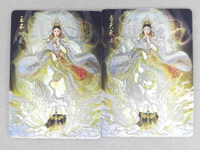 龙虎卡牌-六八场（无佣金，周六结拍，欢迎送拍） - 冷烫粗闪2张 燎原焱卡 列仙卷 刷子-奉天承运&王不仰承