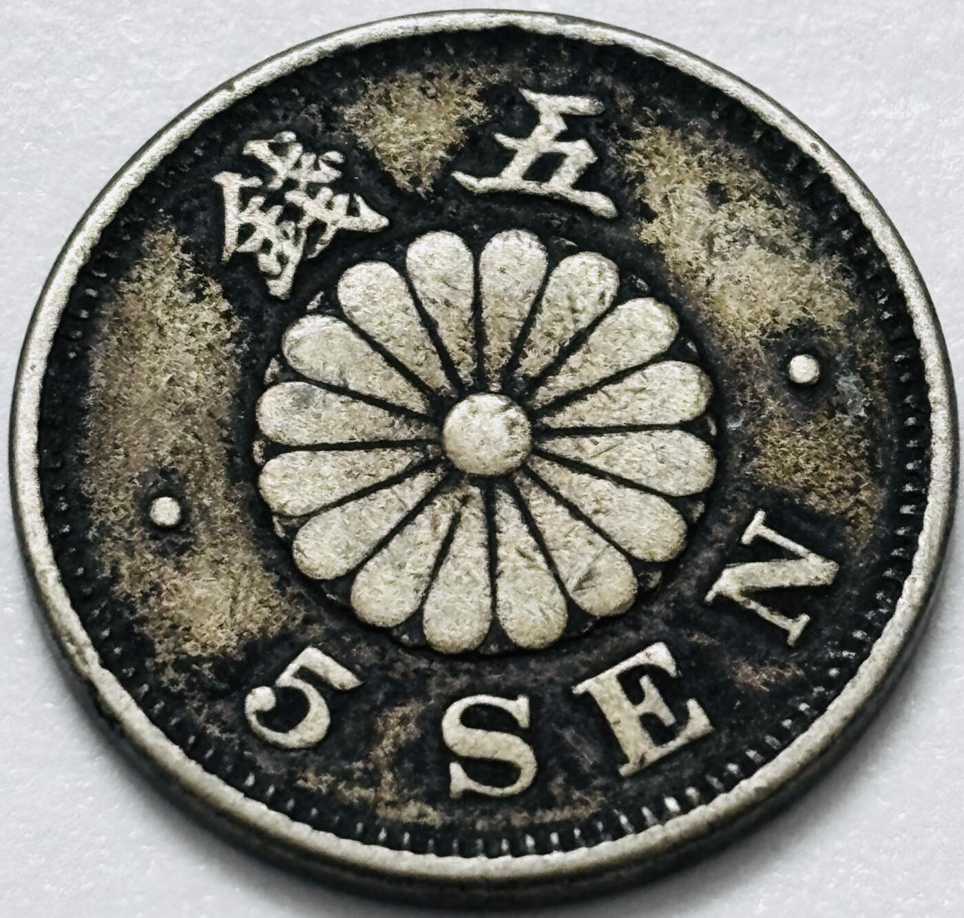 文馨钱币收藏第 286 场，圣诞节专场【 长期接收代拍品低至 0 佣金】