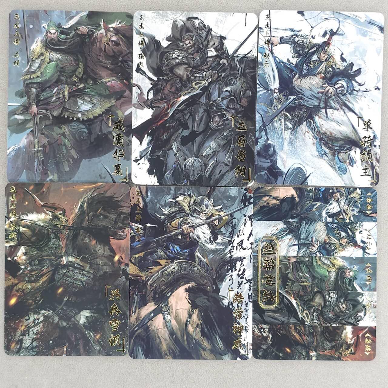 龙虎卡牌-六八场（无佣金，周六结拍，欢迎送拍） 普卡6张 黎明动漫 五虎上将&合体卡