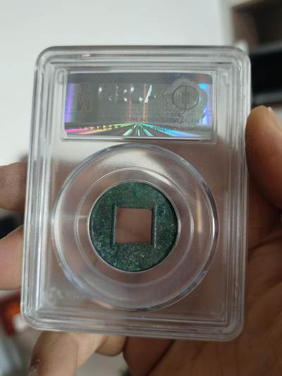 历代古钱币公博评级币专场 新莽布泉公博评级币