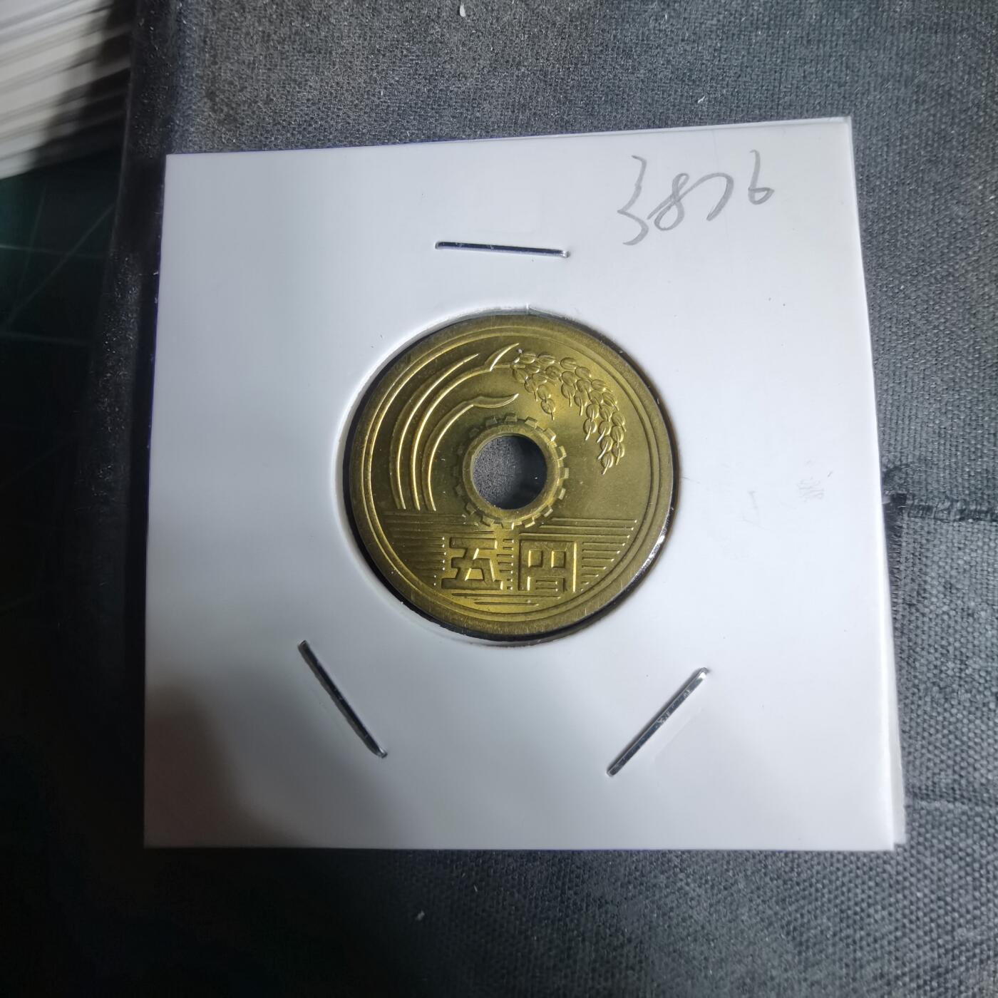 沼泽如烟--第938场 昭和四十九年五円