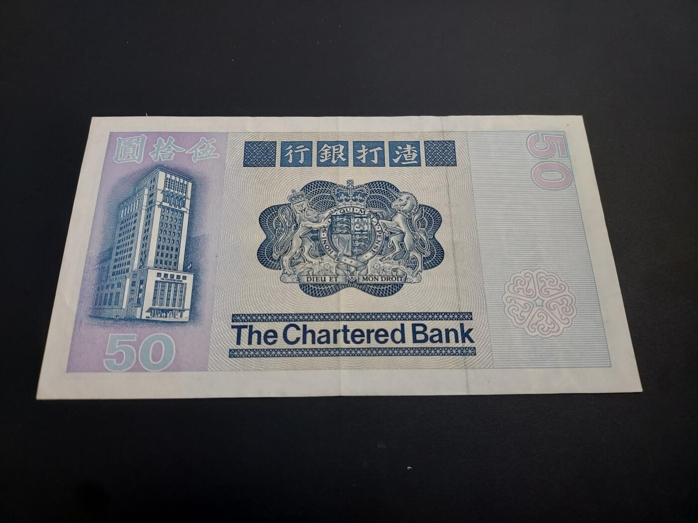 博彦收藏    12月22日 8点 钱币专场 全场包邮 1982 渣打狮子50元 8品