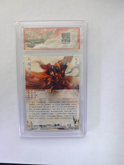 开心玩卡，快乐生活(第五期) 【10⭐】粗闪评级卡 卡德曼盲盒 谷粒三国-文丑 爆金