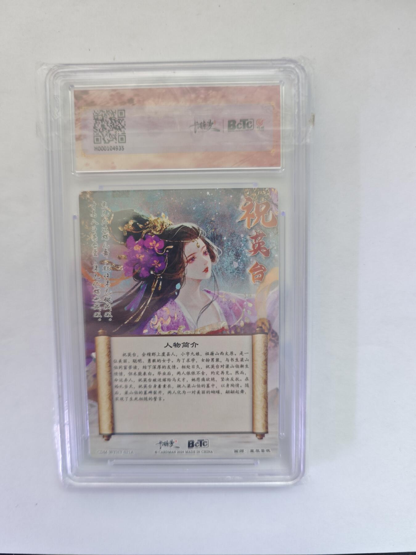 开心玩卡，快乐生活(第五期) 卡德曼 武韵红颜 星辰墨夜 祝英台 粗闪