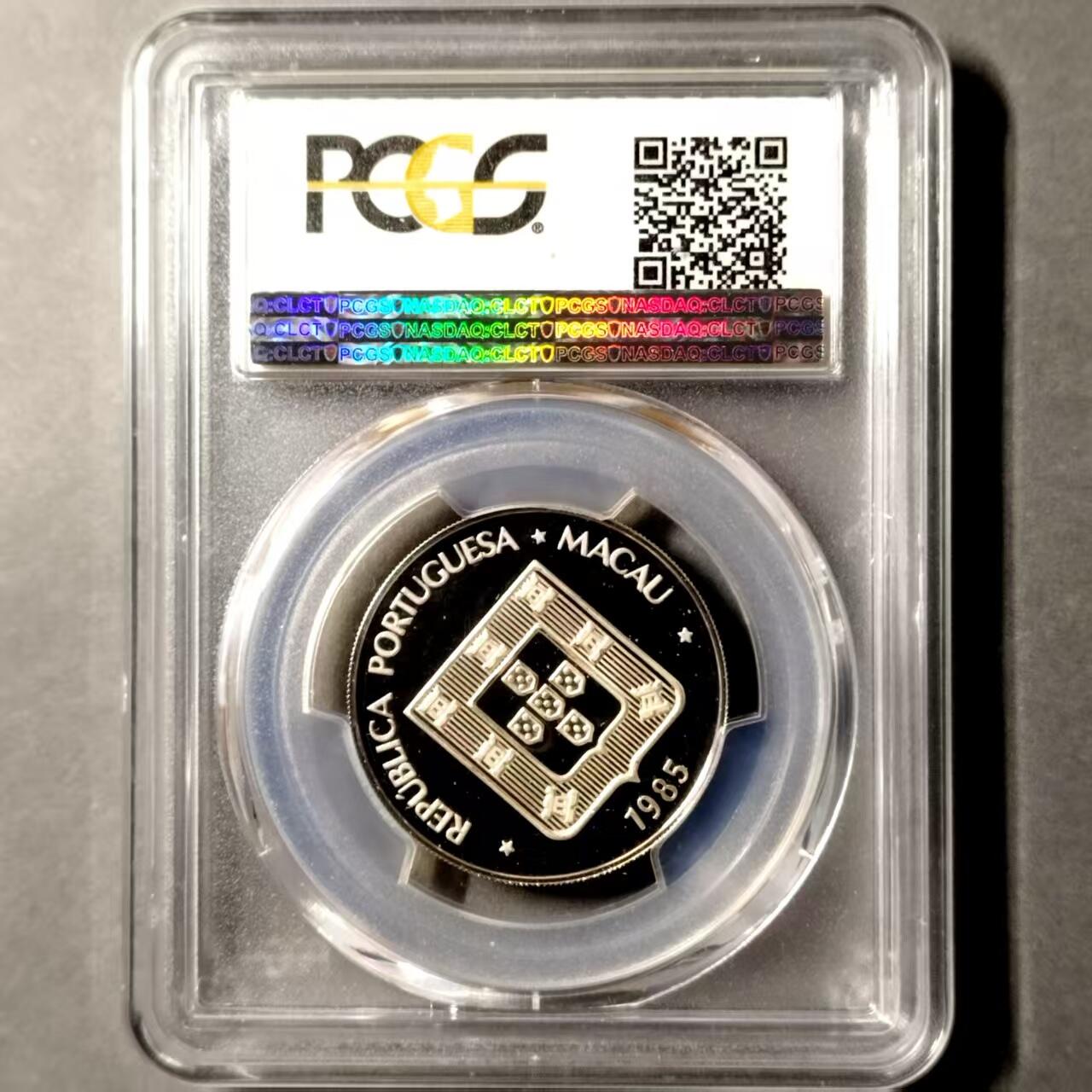 长老汇蛇年精选第八十三场拍卖 PCGS PR69DCAM 中国 澳门 1985年 龙5元精制纪念银币 该系列最大面值 冠军分 同分四枚 量2500