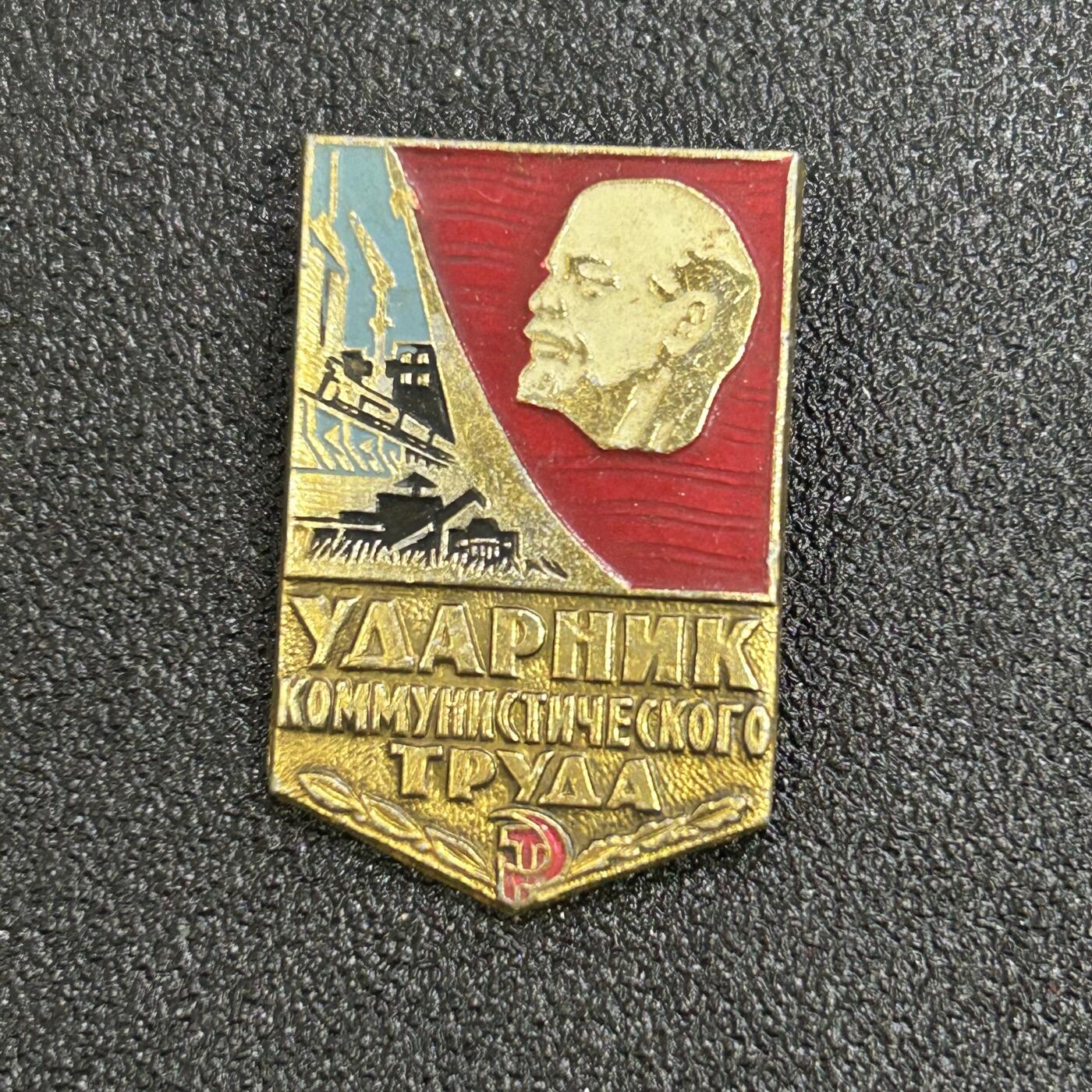 西秦中古拍卖第六十九期 苏联乌克兰劳动突击手奖章