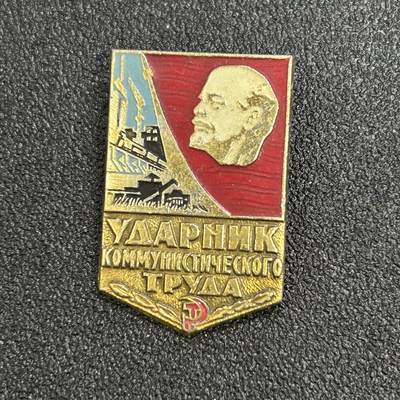 西秦中古拍卖第六十九期 - 苏联乌克兰劳动突击手奖章