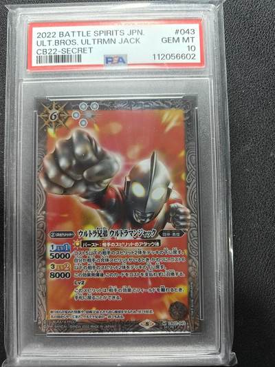 天玑星卡拍第151期《12.18周四截拍》持续收拍收评中 满赠卡需备注 - 万代 战斗之魂 奥特曼 飞天杰克 PSA10