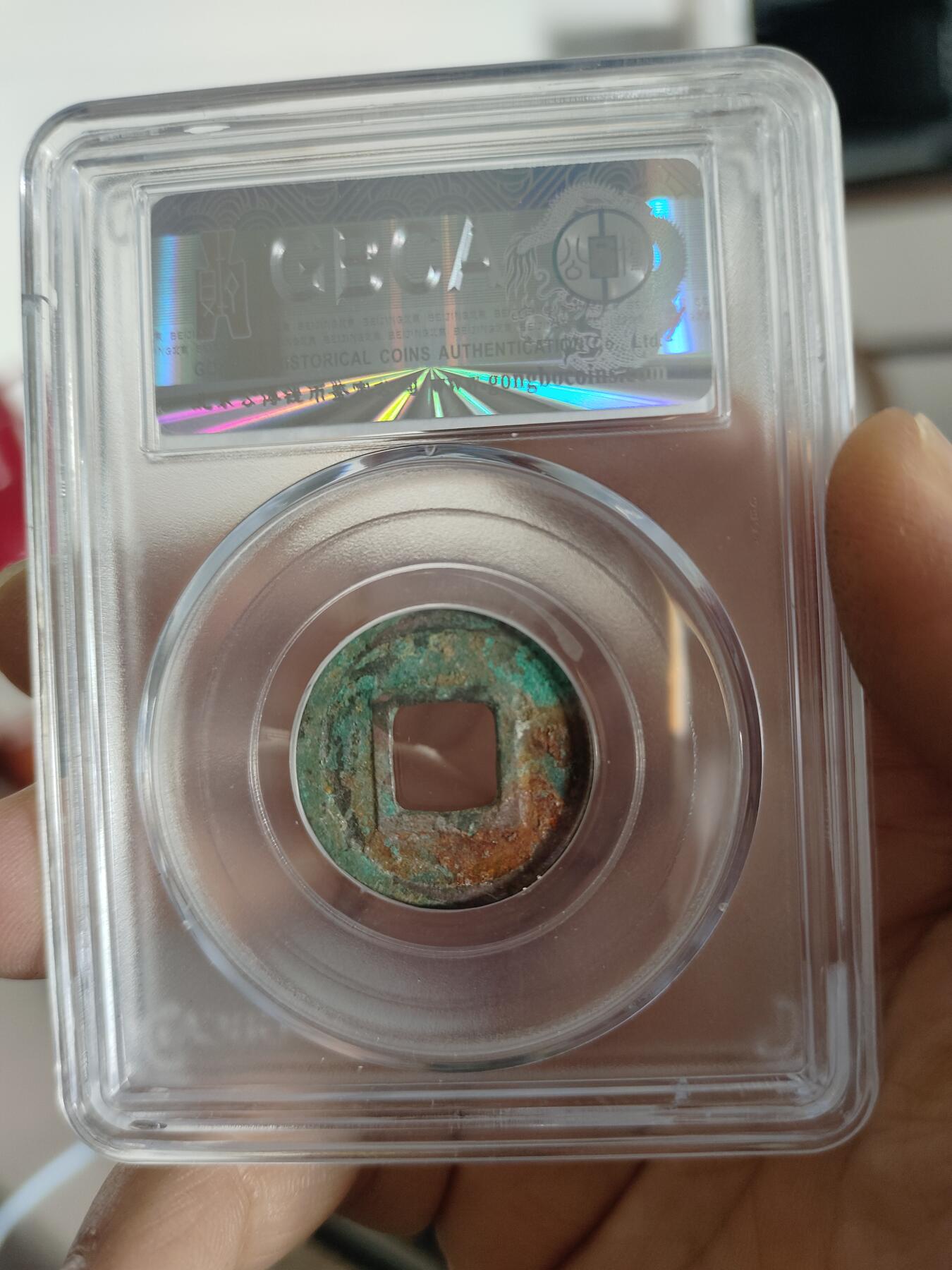 历代古钱币专场 隋代五铢公博评级币