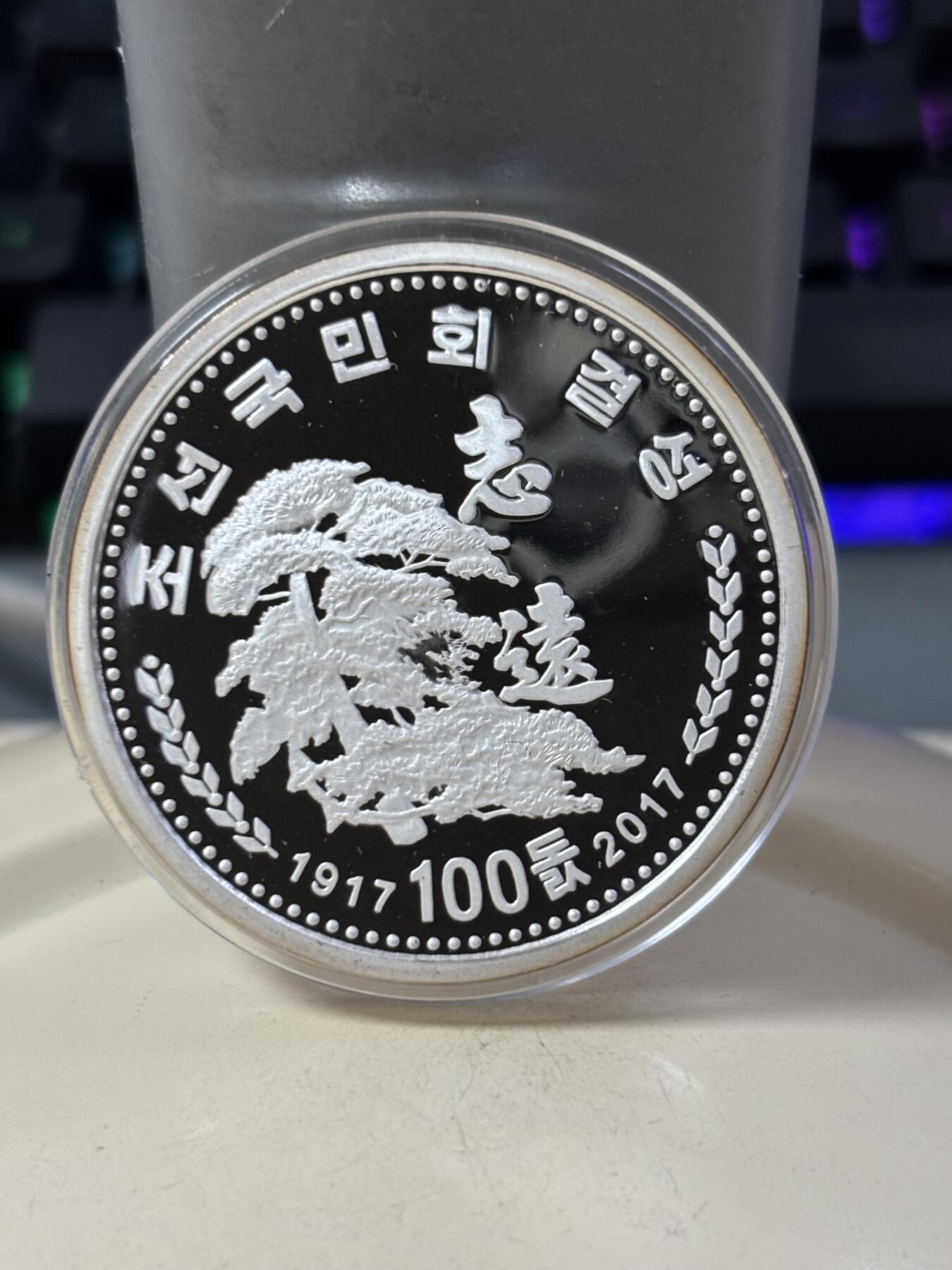 第185期拍卖 朝鲜2017年国民会100周年1盎司纯银纪念银币，31克，999银，银价463元