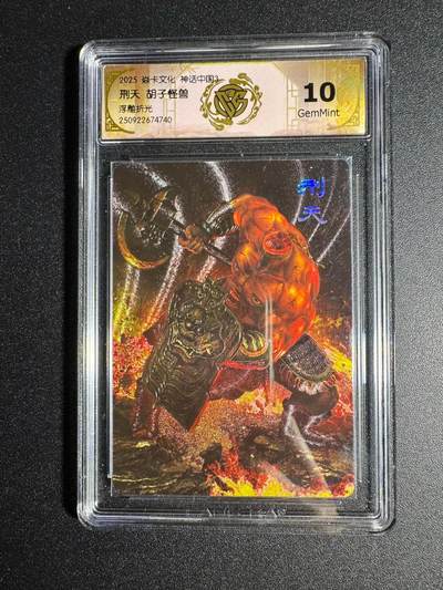 NO.18 好又多金牌大场，新店点关注不迷路！每周一站式配齐，方便凑单！（周6晚8点截拍，卖家送拍0抽成！） - 焱卡 神话3 胡子怪兽 刑天 10G