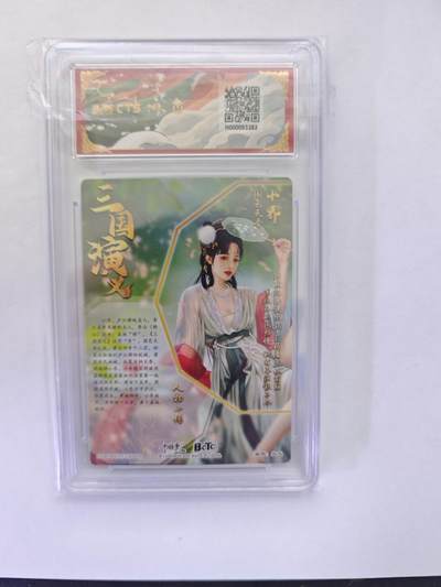 开心玩卡，快乐生活(第五期) 粗闪评级卡 卡德曼盲盒 兰心三国-小乔  10分