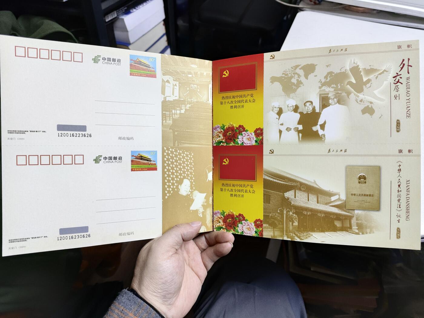 邮册邮折 旗帜-庆祝中国共产党第十八次全国代表大会胜利召开双联邮资明信片册