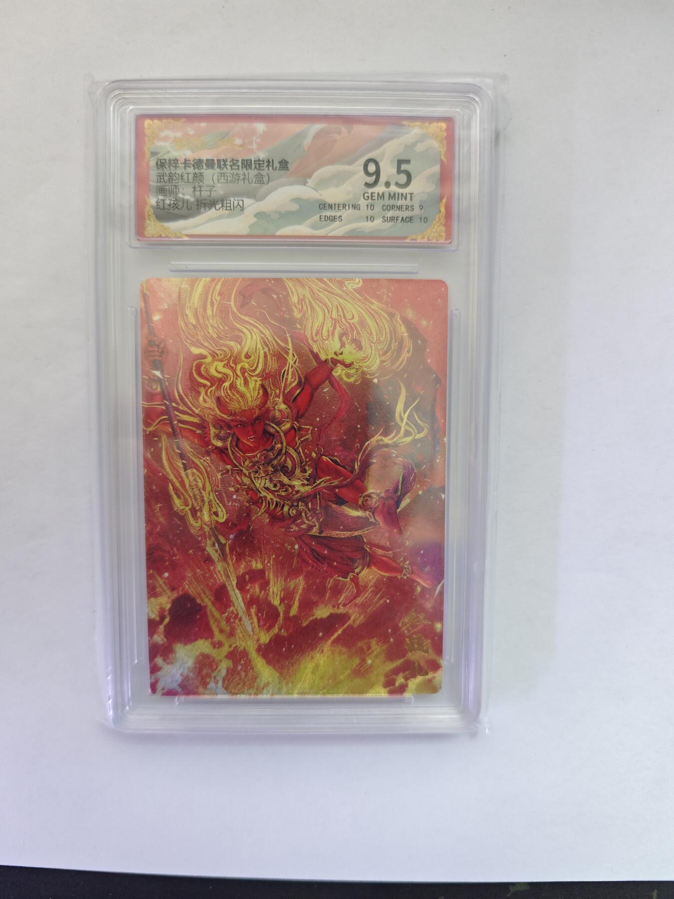 开心玩卡，快乐生活(第五期) 【折光】卡德曼 武韵红颜（西游礼盒）杆子 红孩儿 折光粗闪