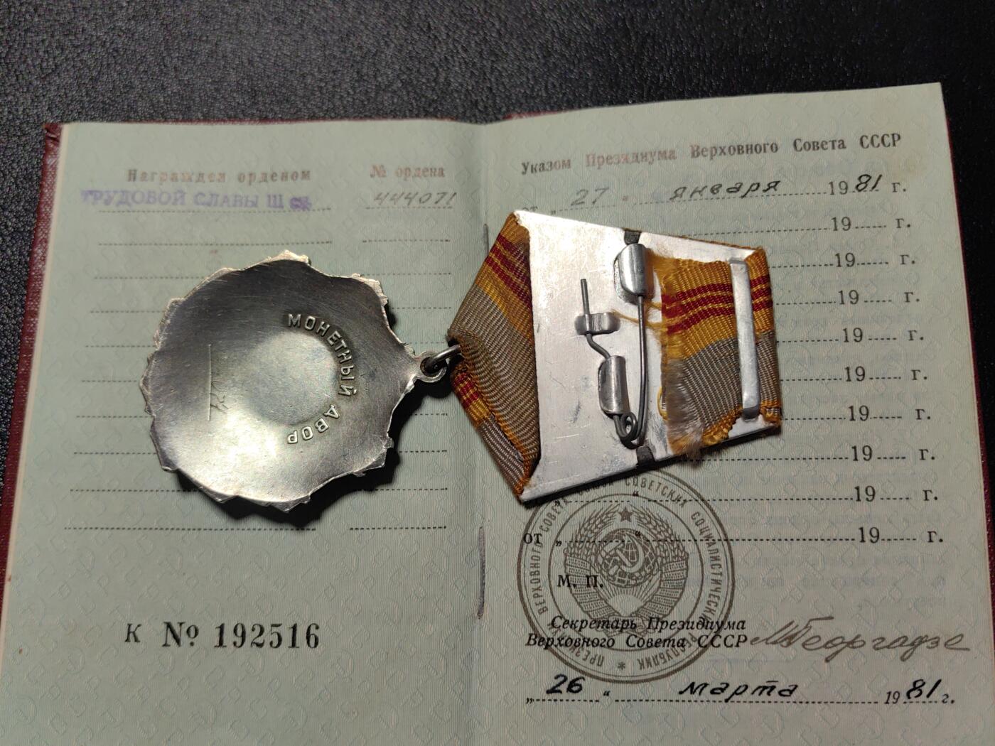 靖甫拍卖第十三场 苏联三级劳动光荣勋章带证书