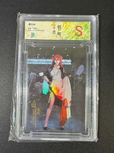 NO.18 好又多金牌大场，新店点关注不迷路！每周一站式配齐，方便凑单！（周6晚8点截拍，卖家送拍0抽成！） - 齐卡 二十四节气 百晓昇 彩闪 S