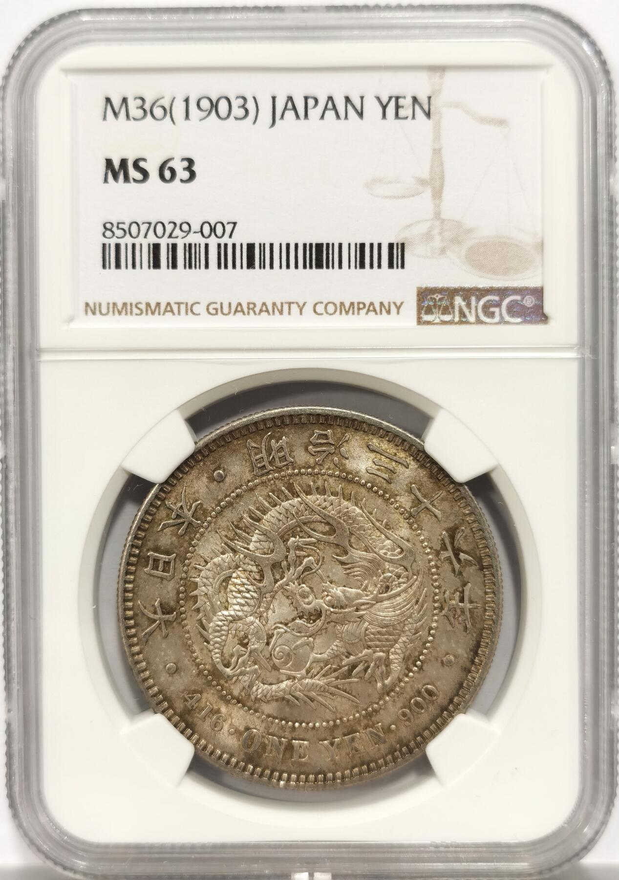 博洋堂世界钱币拍卖第153期（全场包邮） NGC MS63 日本明治三十六年（1903）龙洋一圆银币，字口清晰，龙鳞深打，金光闪闪，状态在同分中遥遥领先！