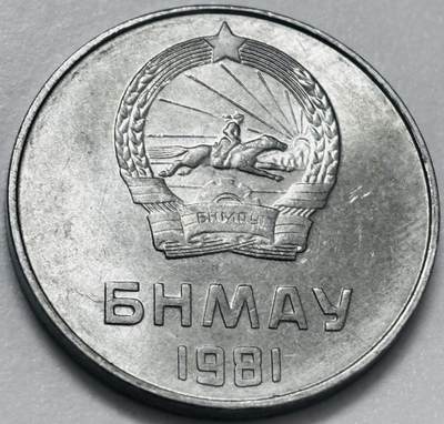 文馨钱币收藏第 286 场，圣诞节专场【 长期接收代拍品低至 0 佣金】 - 原光品相 1981 年蒙古 5 蒙戈，第五版本关门年