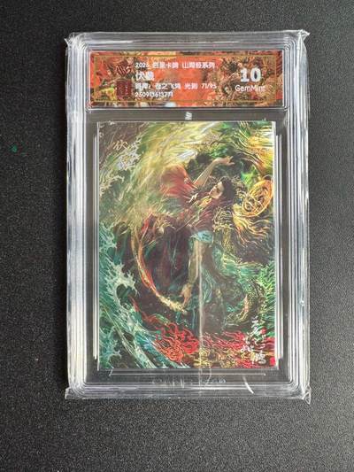 NO.18 好又多金牌大场，新店点关注不迷路！每周一站式配齐，方便凑单！（周6晚8点截拍，卖家送拍0抽成！） - 【71/95编】百里 山海经 苍之飞鸿 伏羲 光刻 10G