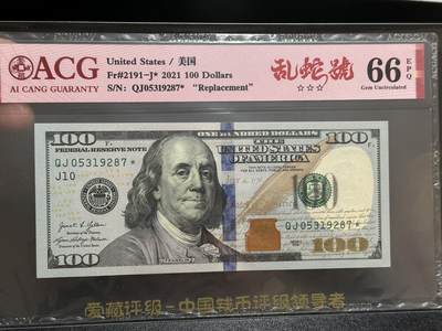 《外钞收藏家》第五百九十五期（优品场）（本平台长期征集拍品、欢迎藏友们联系合作） - 2021年美国彩版100美元 补号 乱蛇号 爱藏66 尾287
