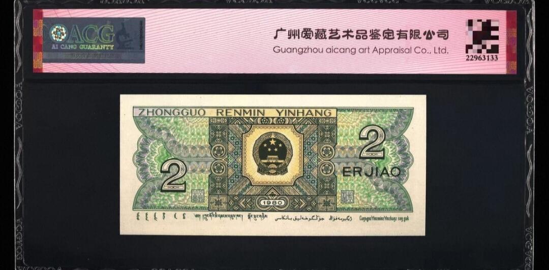 珍品8002多题材号码币一张